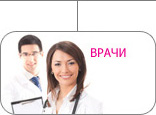 Врачи