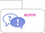 Форум