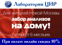 Жители Новой Москвы уже сейчас могут заказать забор крови на дому по низким ценам