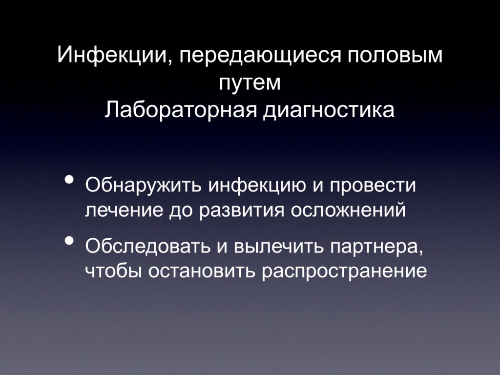 Доклад: Современные подходы к диагностике папилломавирусной инфекции гениталий у женщин