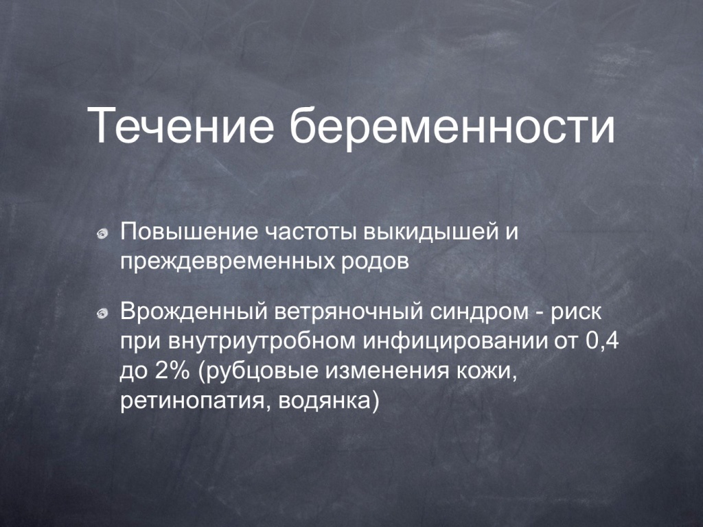 Доклад по теме Внутриутробное инфицирование