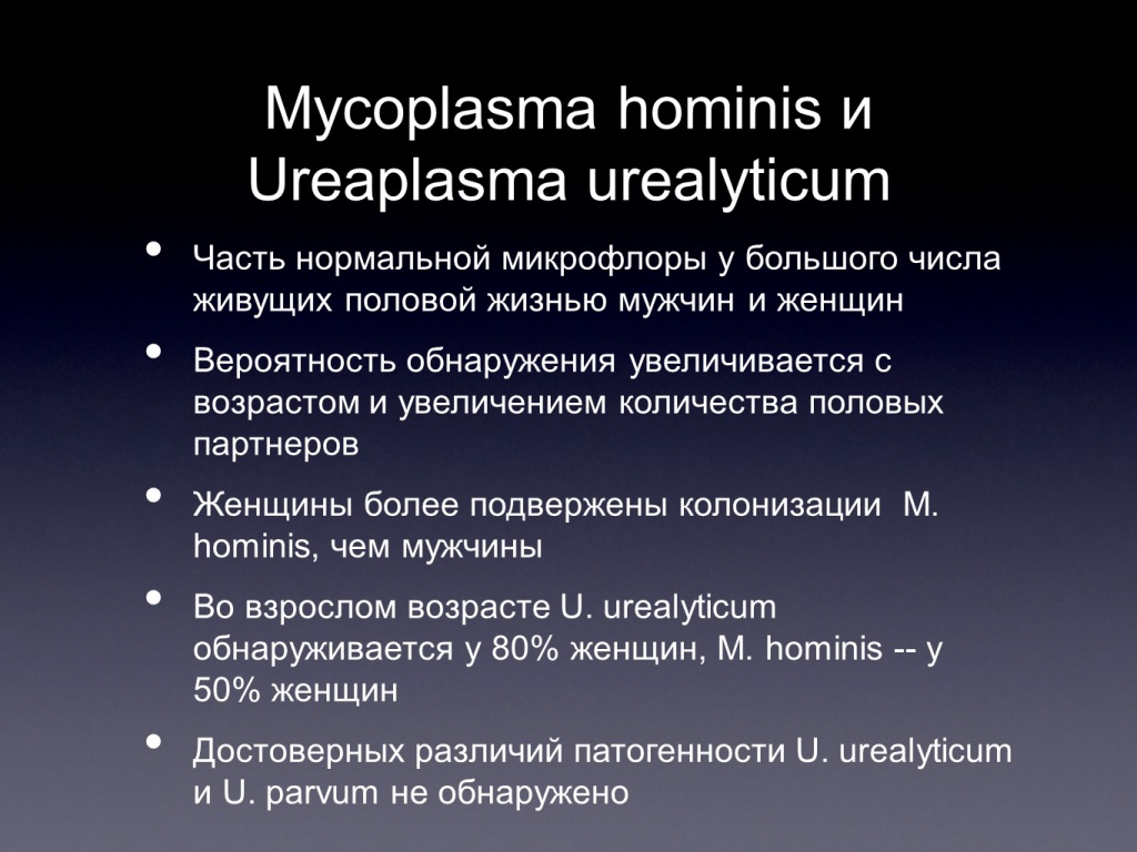 Как узнать, что у меня уреаплазмоз?