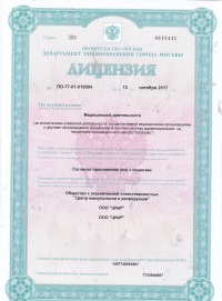 Лицензия