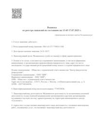 Выписка