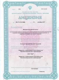 Лицензия