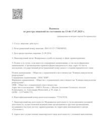 Выписка