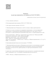 Выписка