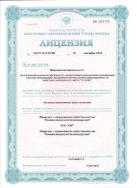 Лицензия