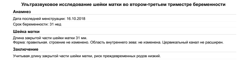 Длина шейки в 20 недель. Цервикометрия протокол УЗИ. Цервикометрия при беременности протокол УЗИ. Цервикометрия показатели нормы. Цервикометрия УЗИ норма.