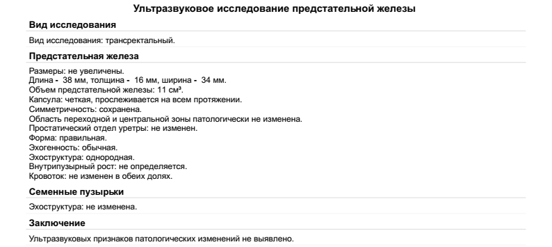 Узи исследование мочевого пузыря и предстательной железы