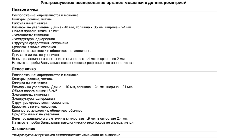 Яички мальчика рассказы. УЗИ мошонки норма протокол. Протокол УЗИ органов мошонки в норме. УЗИ органов мошонки протокол исследования. УЗИ яичек протокол.