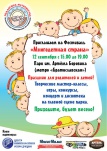 12 сентября ЦИР и РОО "Поддержка материнства" приглашают на семейный фестиваль