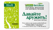 Наш партнер сеть магазинов "ВкусВилл" (Избёнка) дарит сертификат на 500 рублей!