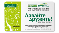 Наш партнер сеть магазинов "ВкусВилл" (Избёнка) дарит сертификат на 500 рублей!