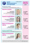 Приглашаем на мастер-классы в Центр иммунологии и репродукции