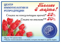 В праздничный день 8 марта работают клиники ЦИР на Дубровке и на Войковской