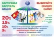 Акция "Карточная карусель"! С 15.07 по 30.09 каждый первичный пациент может получить индивидуальную скидку на услуги клиник и лабораторий ЦИР!