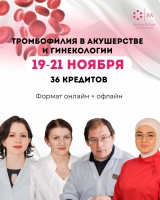 Тромбофилия: разложим по полочкам