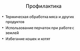 профилактика.jpg