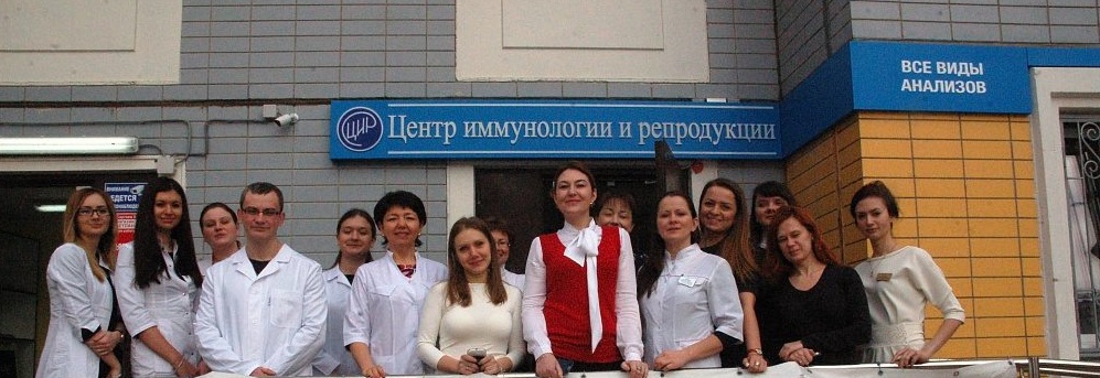 Цир центр. Медицинский центр в марьино люблинская. Центр иммунологии и репродукции в марьино. Цир новокузнецкая. Цир войковская.